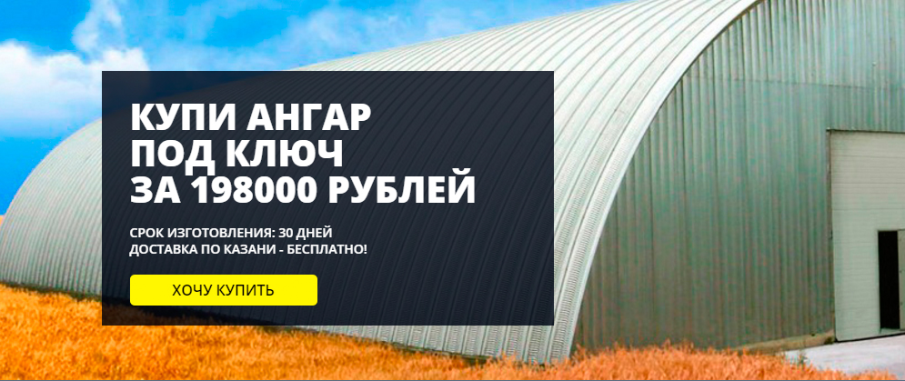 Ангар луга каталог. Баннер на ангар. Ангар баннерный. Ангары реклама. Ангарные магазины.